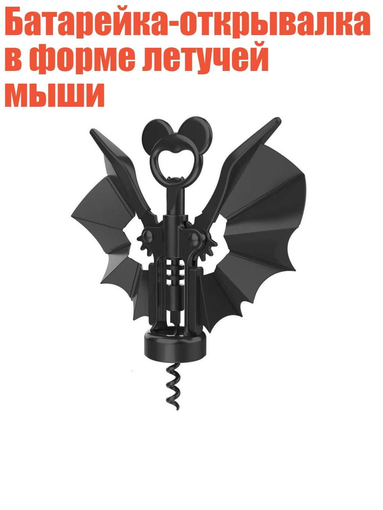 Штопор #1
