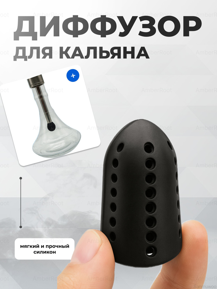 AmberRoot Диффузор, 1шт #1