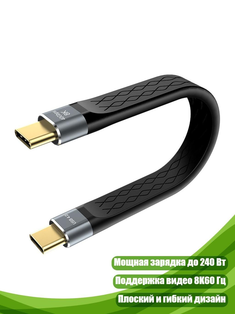 USB4-кабель #1