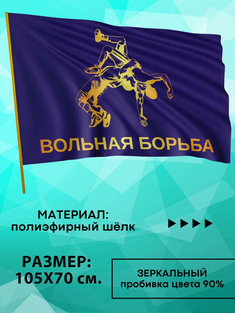 Флаг Борьба #1