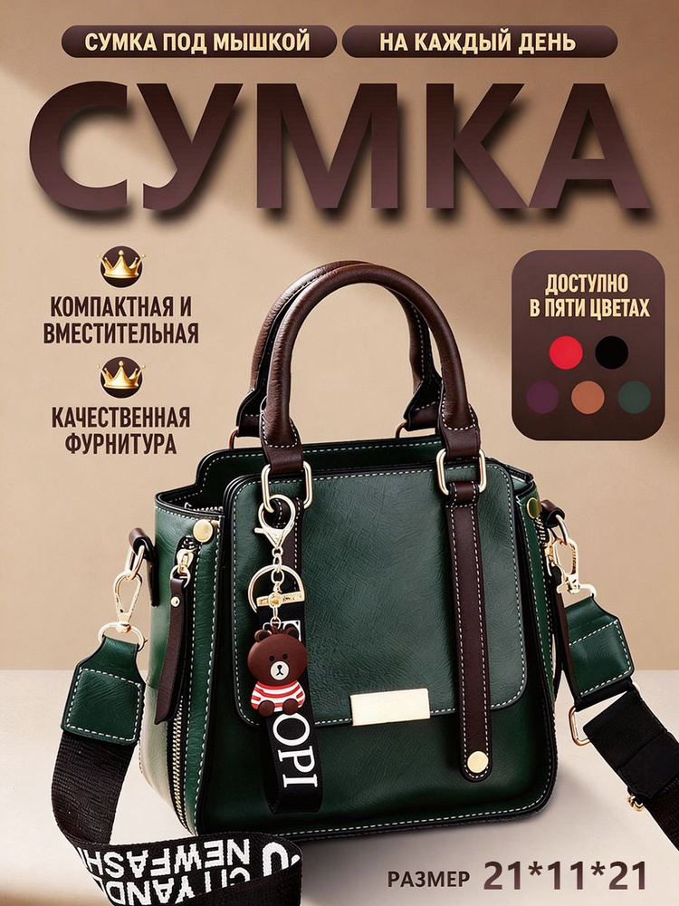 Сумка #1