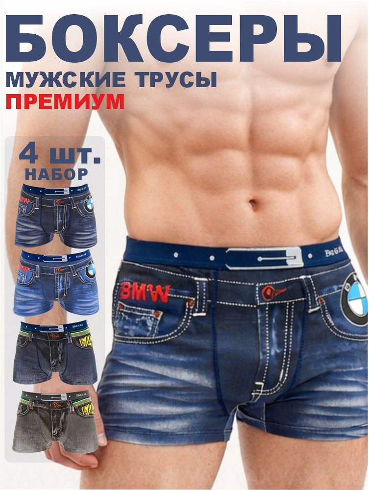 Комплект трусов боксеры YAX Трусы мужские боксеры набор, 4 шт #1