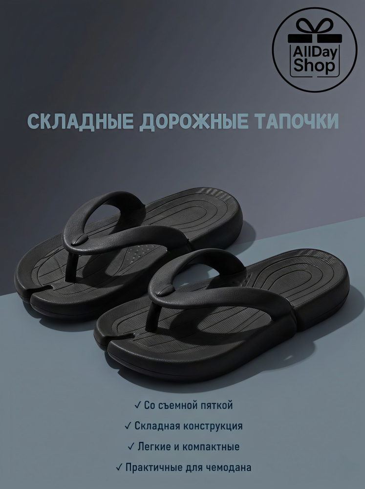 Тапочки #1