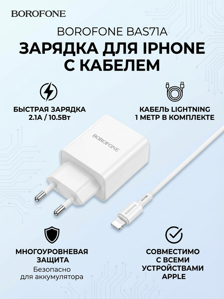 Зарядное для Айфона 10.5W c кабелем в комплекте USB A - Lighting / Зарядка для iPhone / идеально для #1
