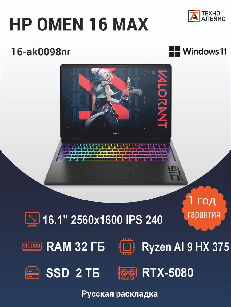 Игровой ноутбук HP, 16.1, OMEN 16 MAX, AMD Ryzen AI 9 HX 375, 32