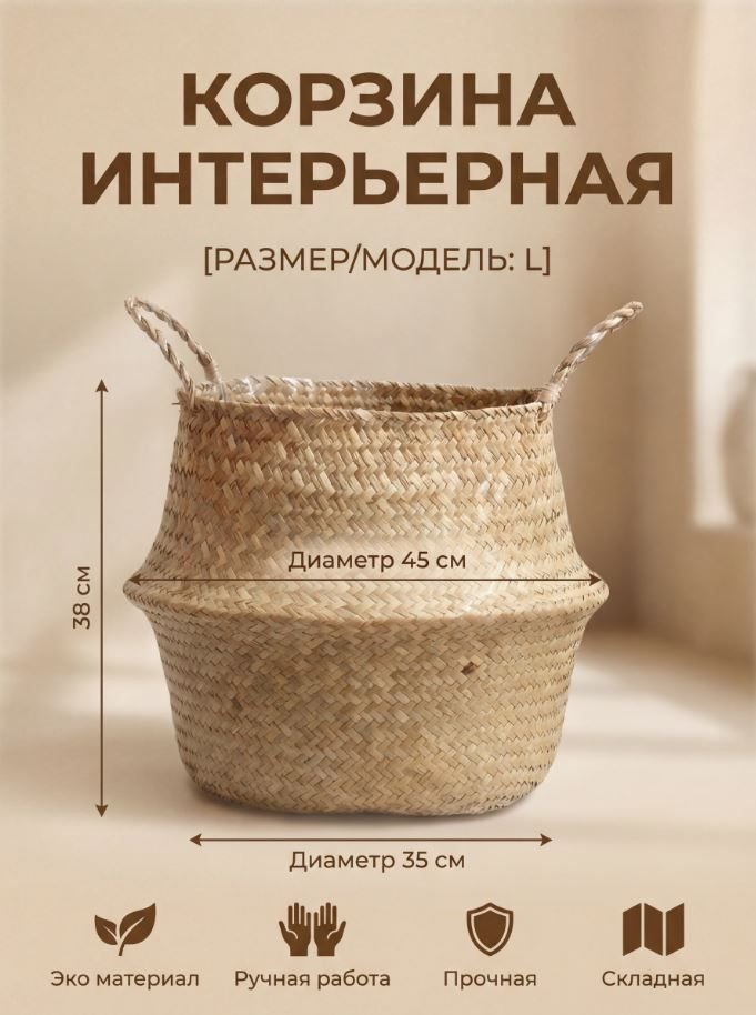 Корзина плетеная 45 см для цветов и хранения интерьерное кашпо для пальмы, белья, игрушек большая натуральная #1