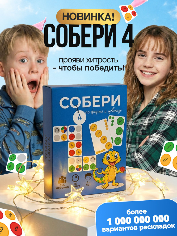 Настольная игра Собери четыре в ряд Пятнашки #1
