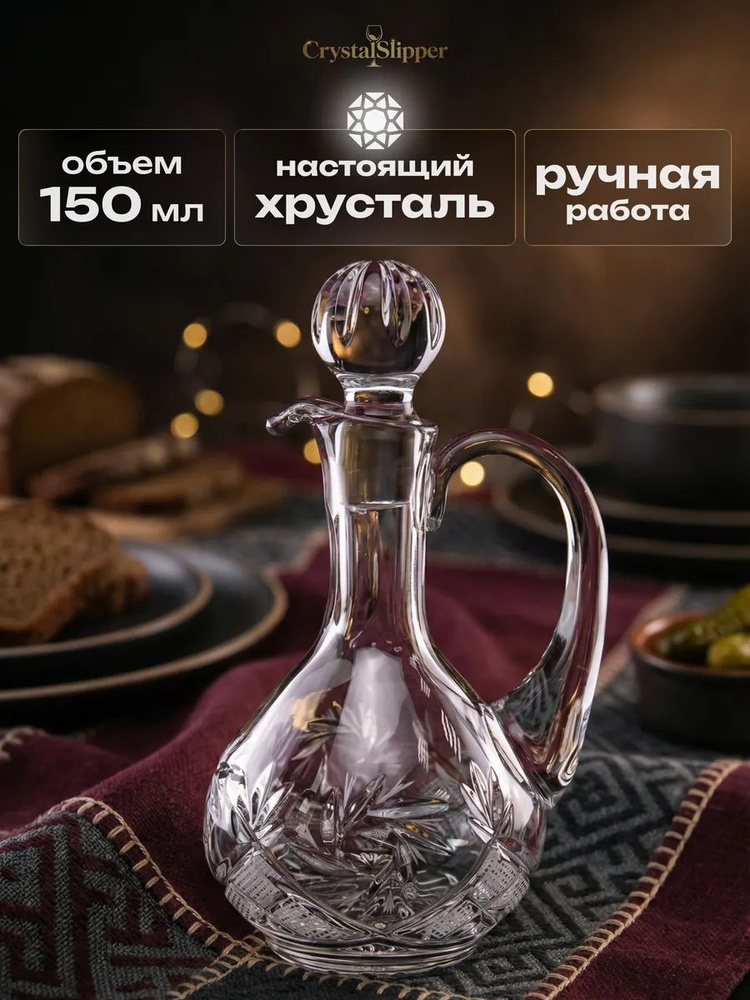 Хрустальный графин с ручкой для водки , виски, коньяка, и других крепких напитков (объем 150мл), Неман #1
