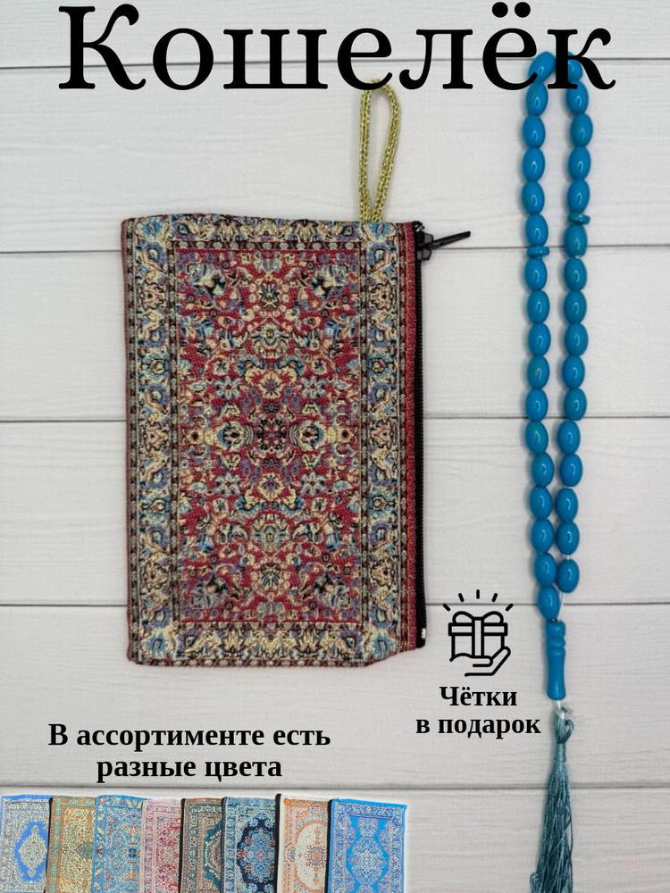 Кошелек #1