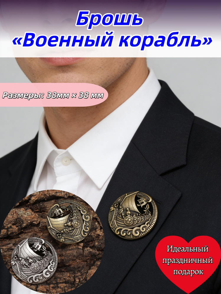 Брошь #1
