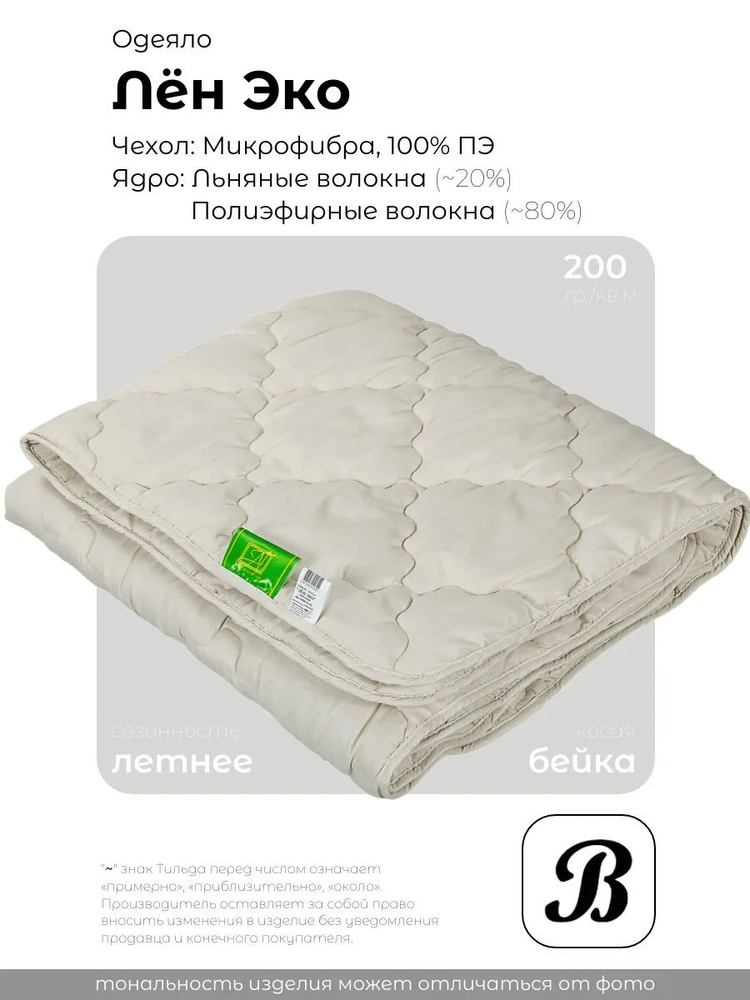 Одеяло летнее Альвитек "Linen Eco", 140x205, 1,5 сп., Микрофибра #1