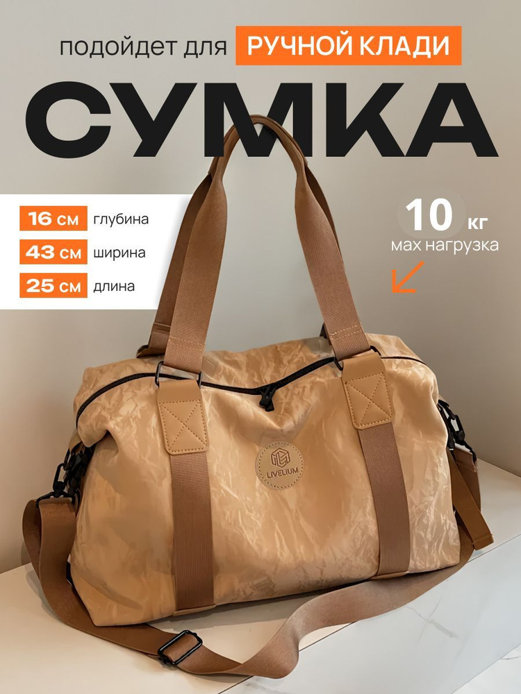 Сумка дорожная, сумка ручная кладь #1