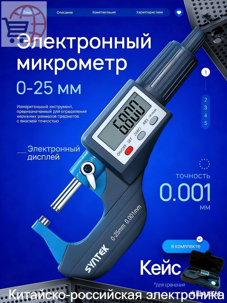 Микрометр #1