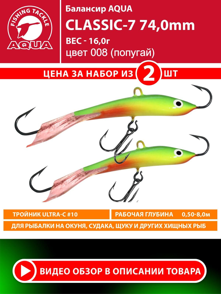 Балансир для зимней рыбалки AQUA Classic 74mm 16g. Приманка на окуня, судака, щуку и других хищных рыб #1