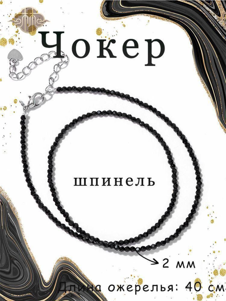 Чокер #1