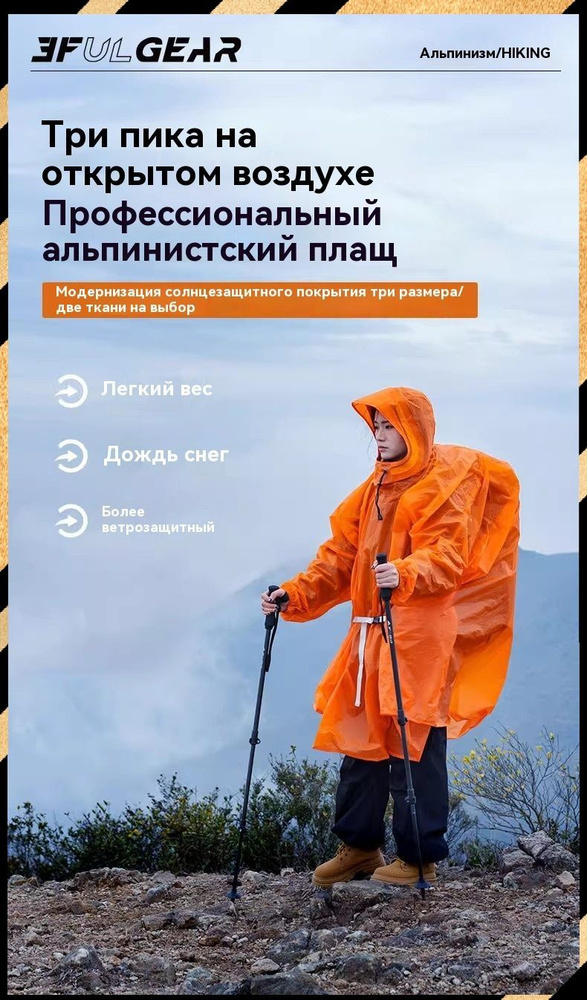 Дождевик 3F UL GEAR Дождевик #1