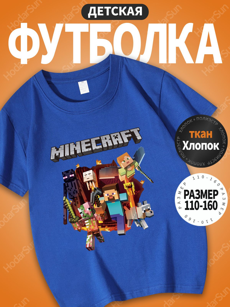Футболка Minecraft #1