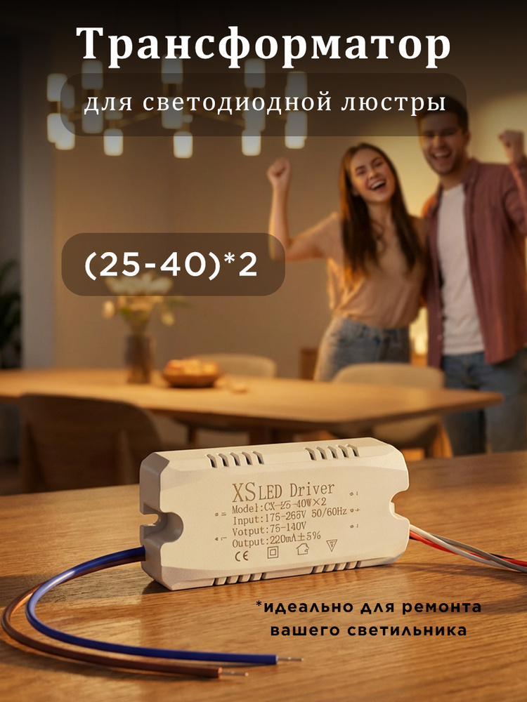 Драйвер для люстры #1