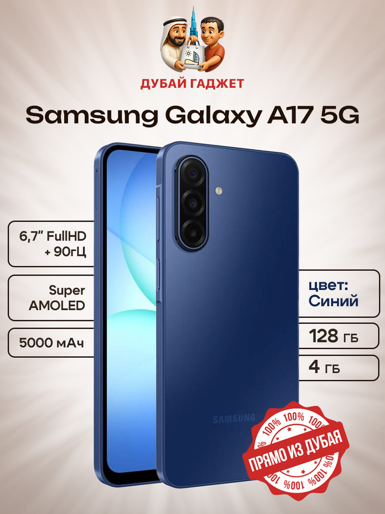 Samsung Смартфон Galaxy A17 5G 4/128 ГБ, Nano-SIM, голубой #1