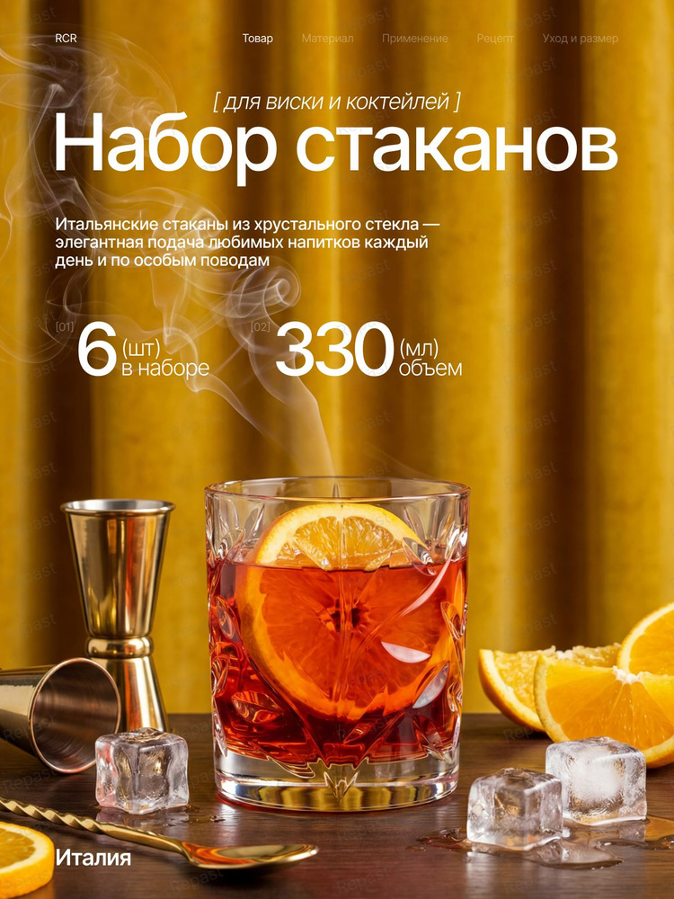 Набор стаканов для виски RCR CRISTALLERIA ITALIANA Laurus 330мл (6 шт) #1