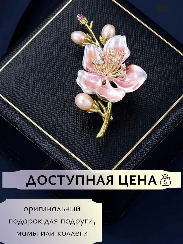 Брошь #1