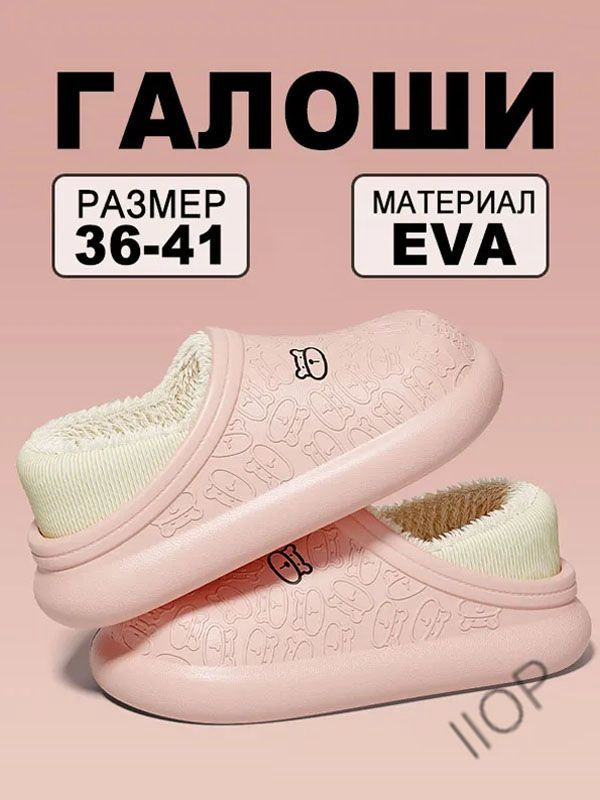 Галоши #1