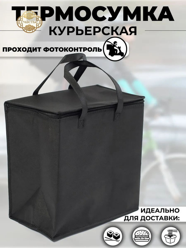 Термосумка #1