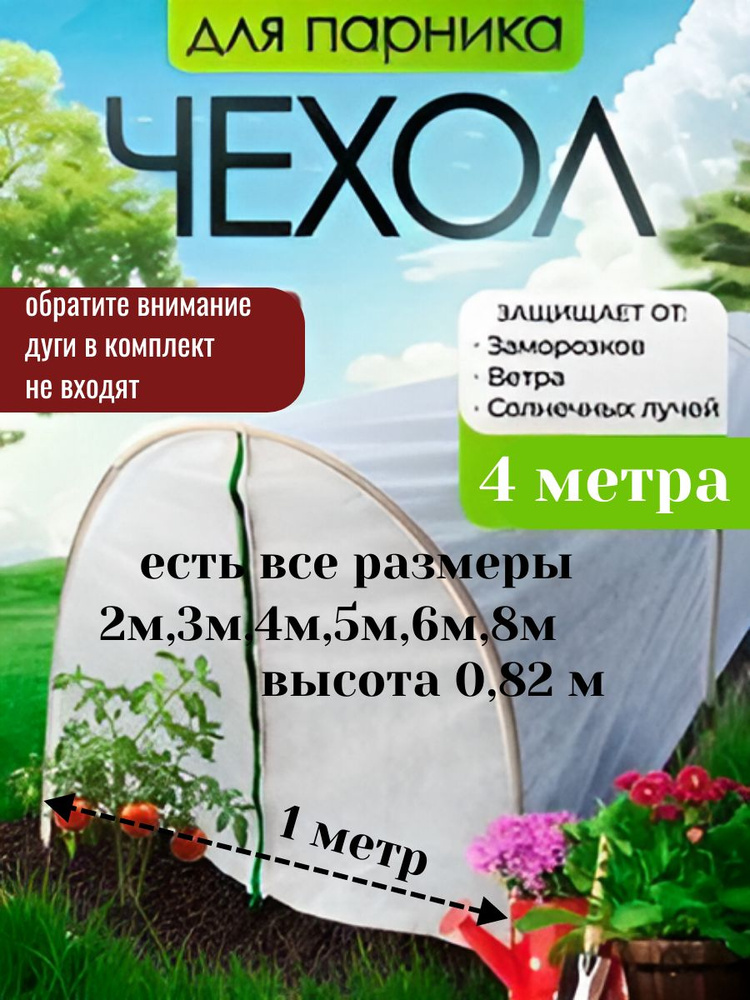 Парник теплица чехол #1