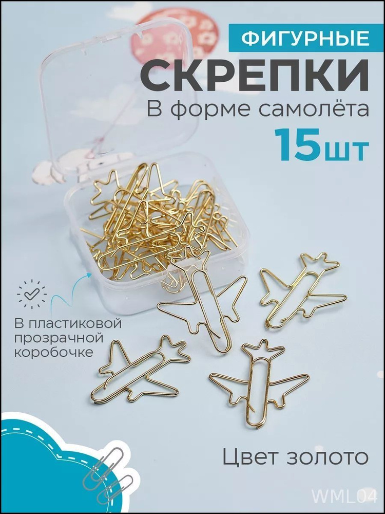 Скрепки #1