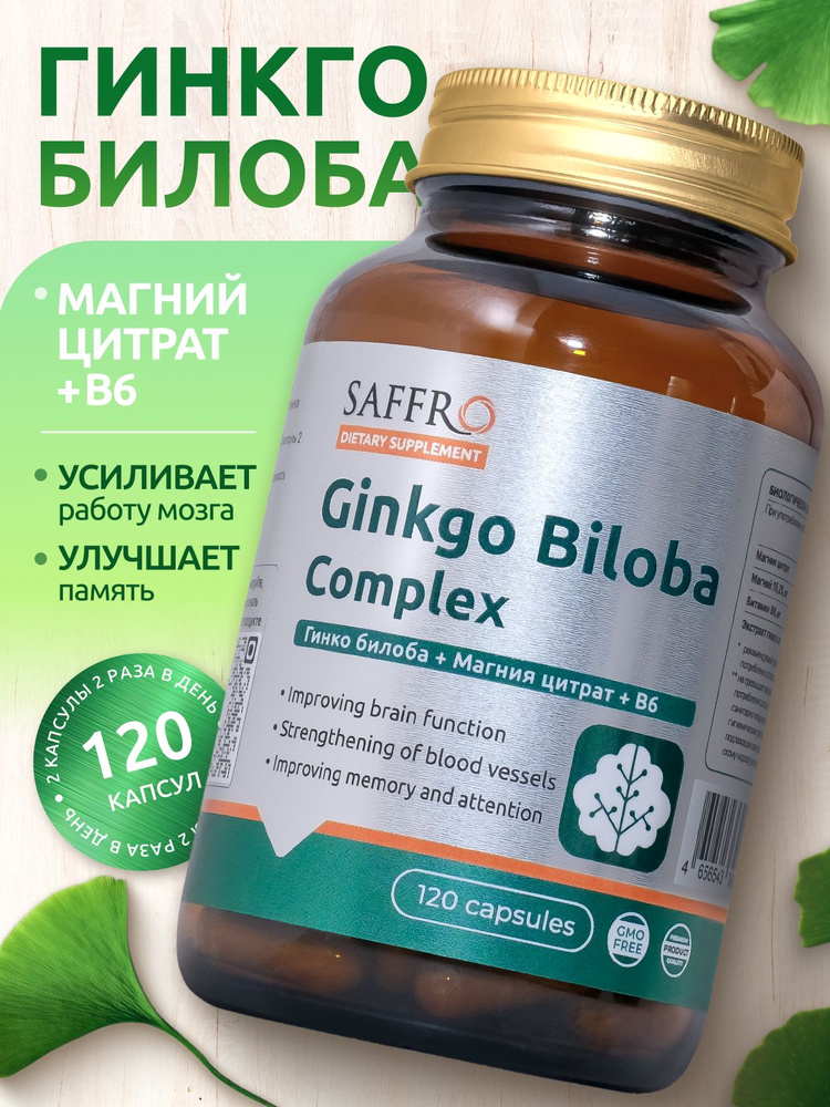 Гинкго Билоба + Магний B6, 120 шт. Saffro #1