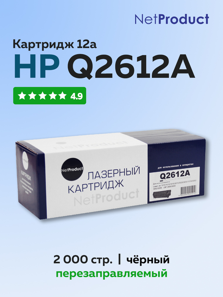 Картридж Q2612A 12A для HP LaserJet 1020 1018 Canon LBP2900 Netproduct #1