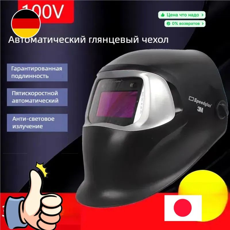 Маска сварщика #1