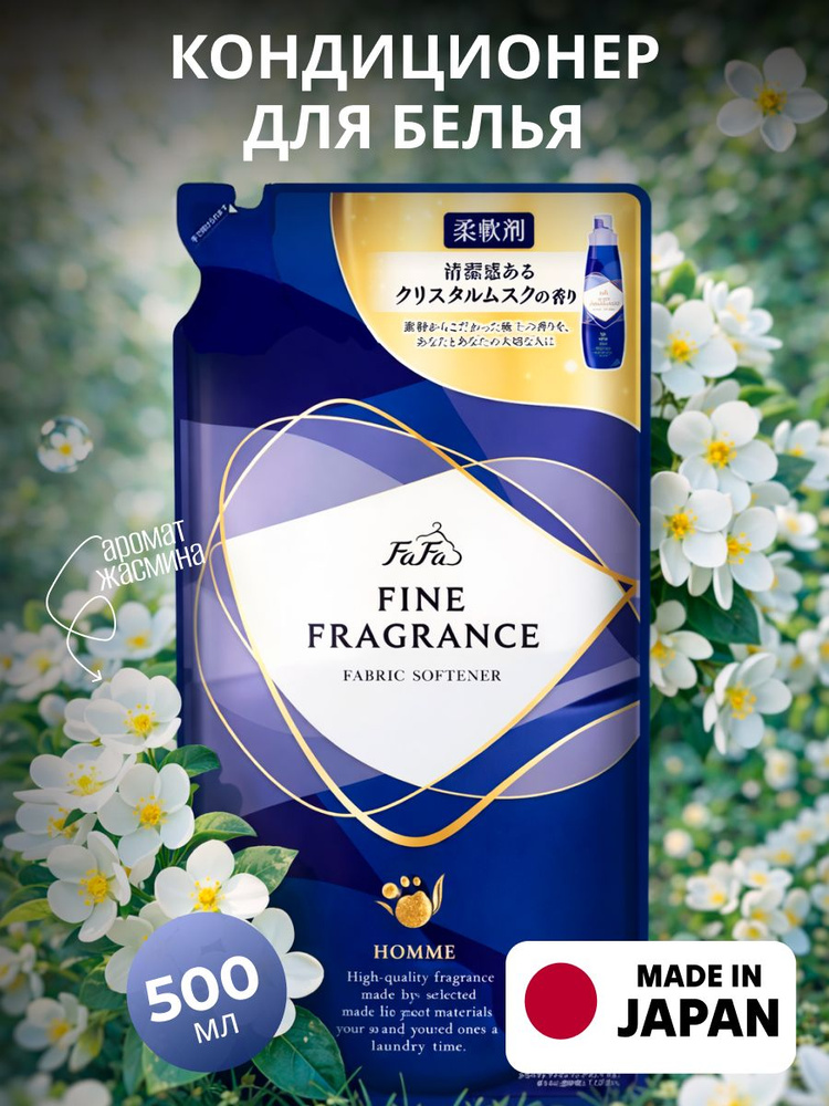 FaFa Fine Fragrance Homme Кондиционер для белья 500 мл. #1