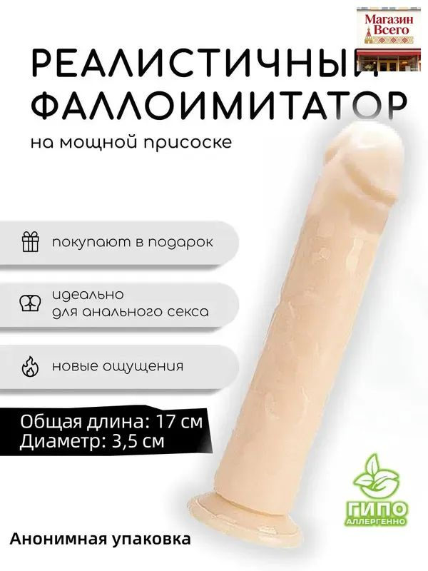 Фаллоимитатор, 17.0см #1