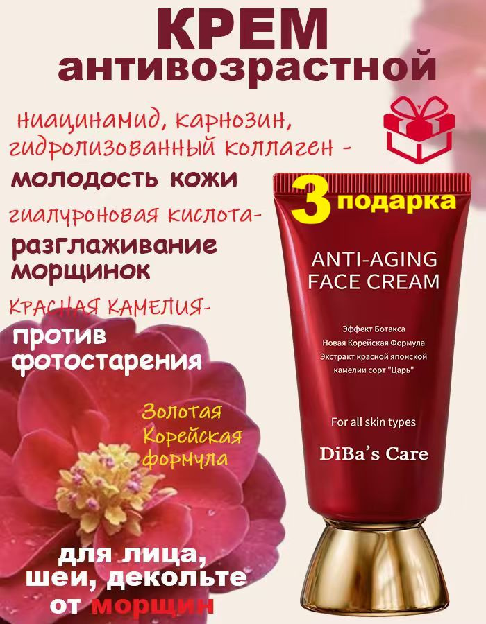 DiBa's Care Крем для лица с ретинолом, антивозрастной от морщин, дневной и ночной, увлажняющий, питательный #1