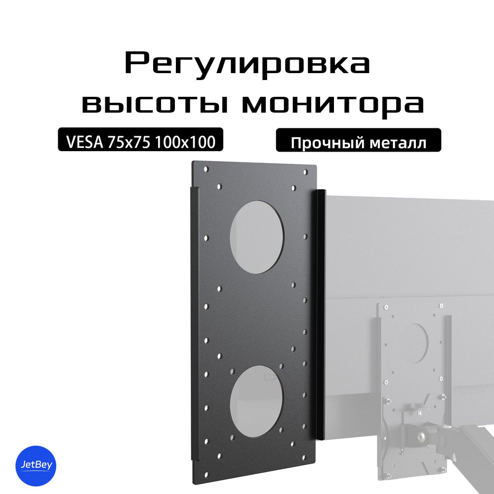 Адаптер-переходник VESA для регулировки высоты и смещения монитора ...