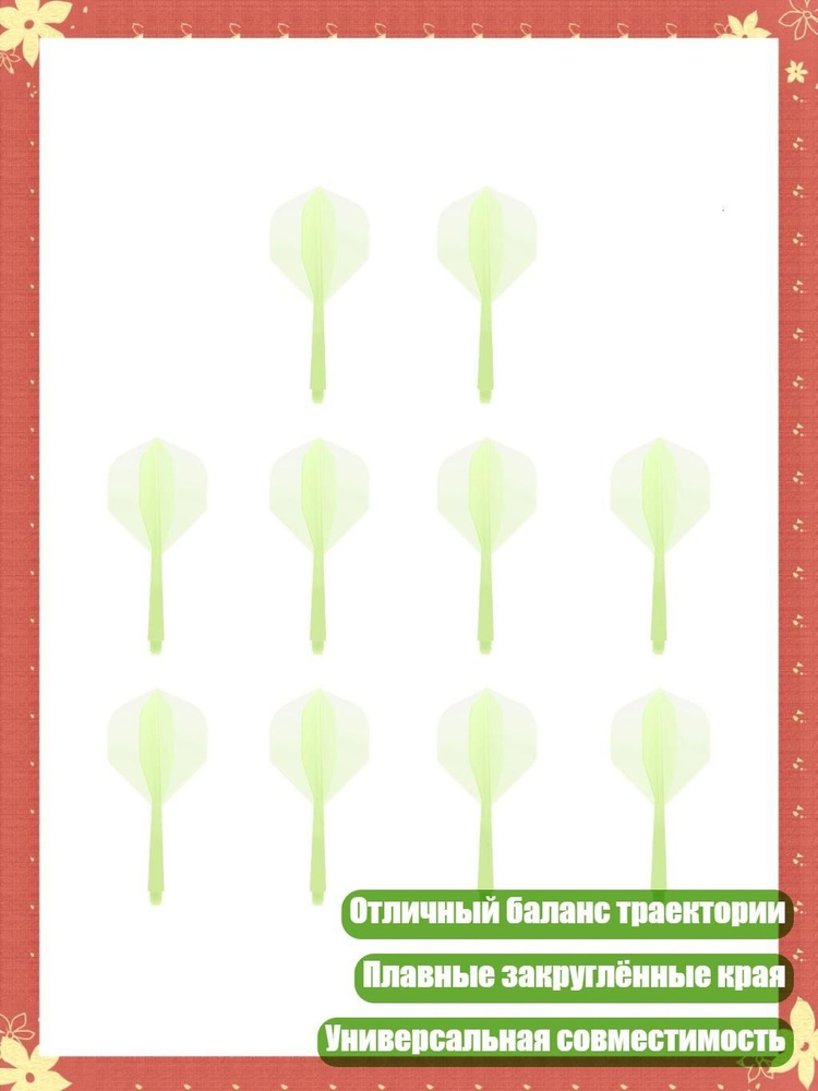 Дротики #1