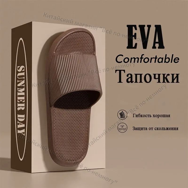 Шлепанцы #1