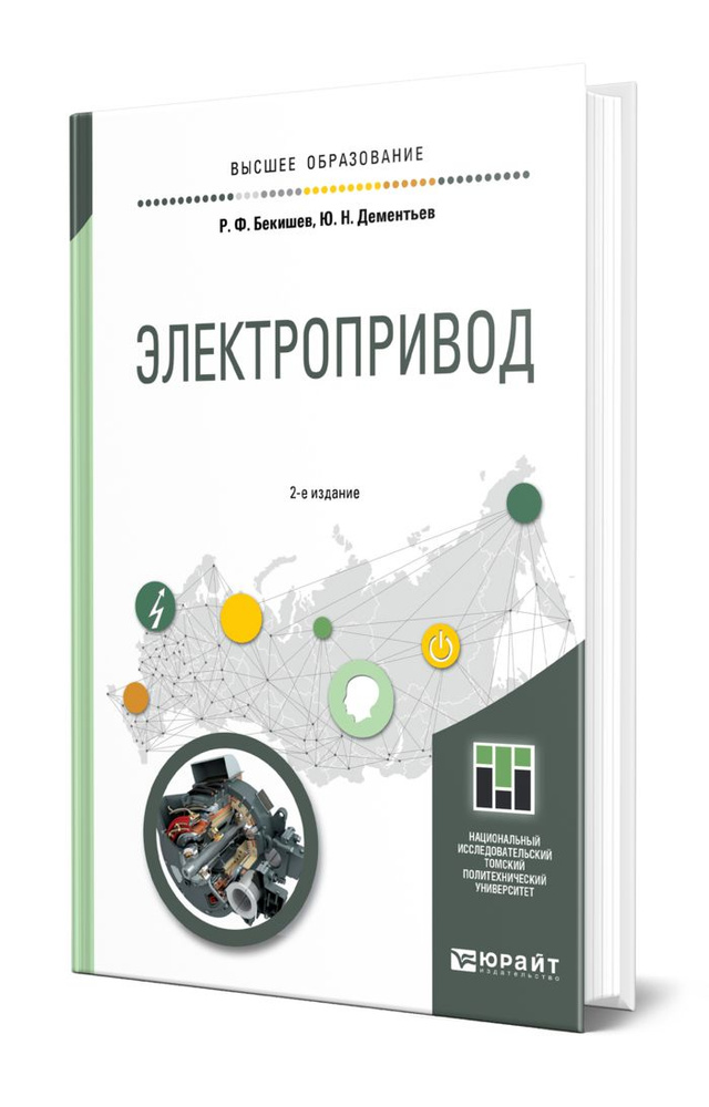 Электропривод #1