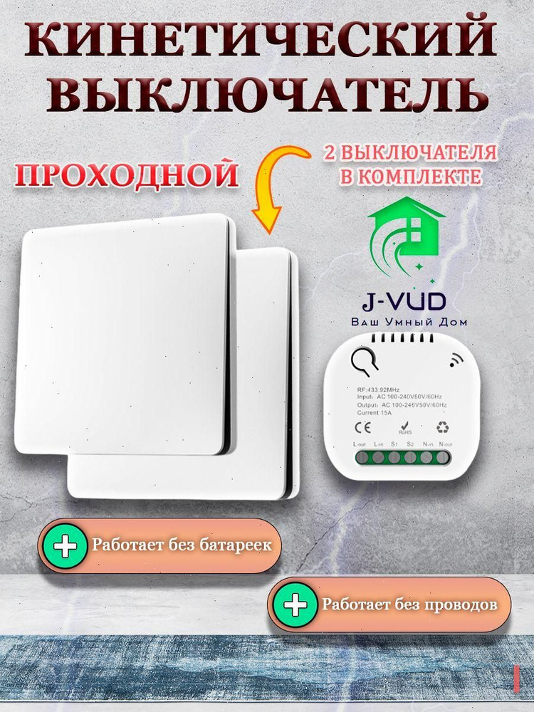 Выключатель #1