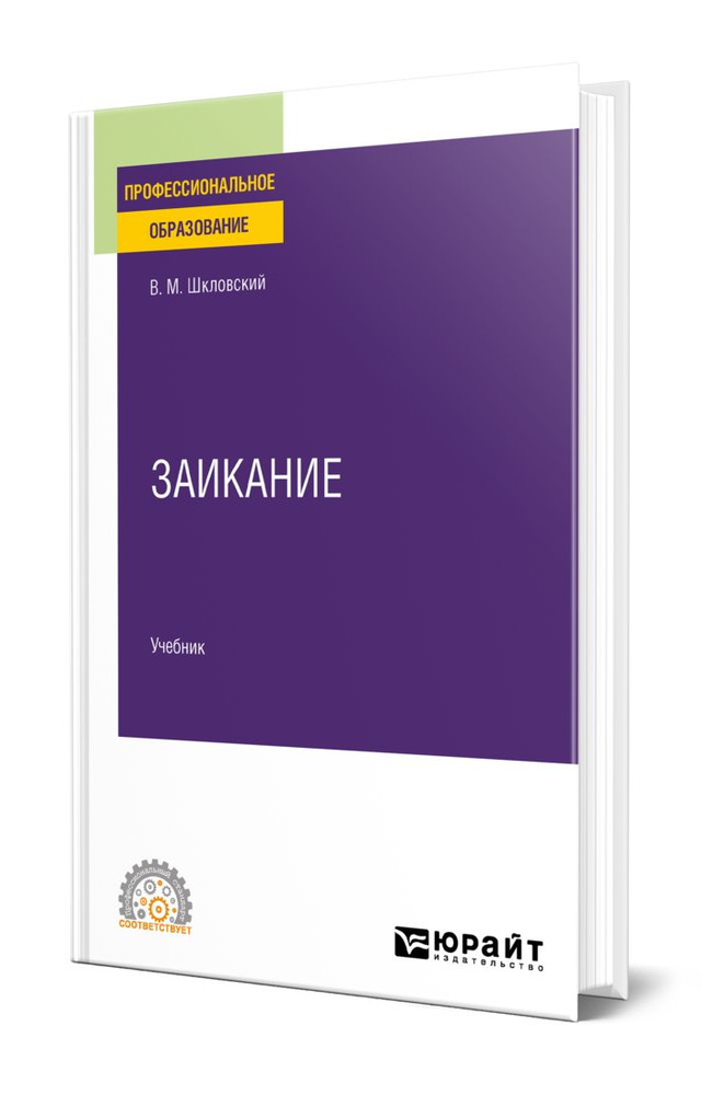 Заикание #1