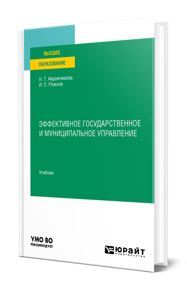 Эффективное государственное и муниципальное управление #1