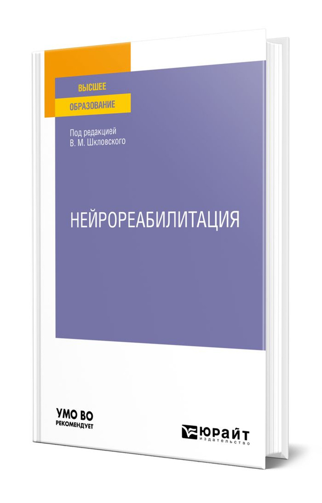 Нейрореабилитация #1