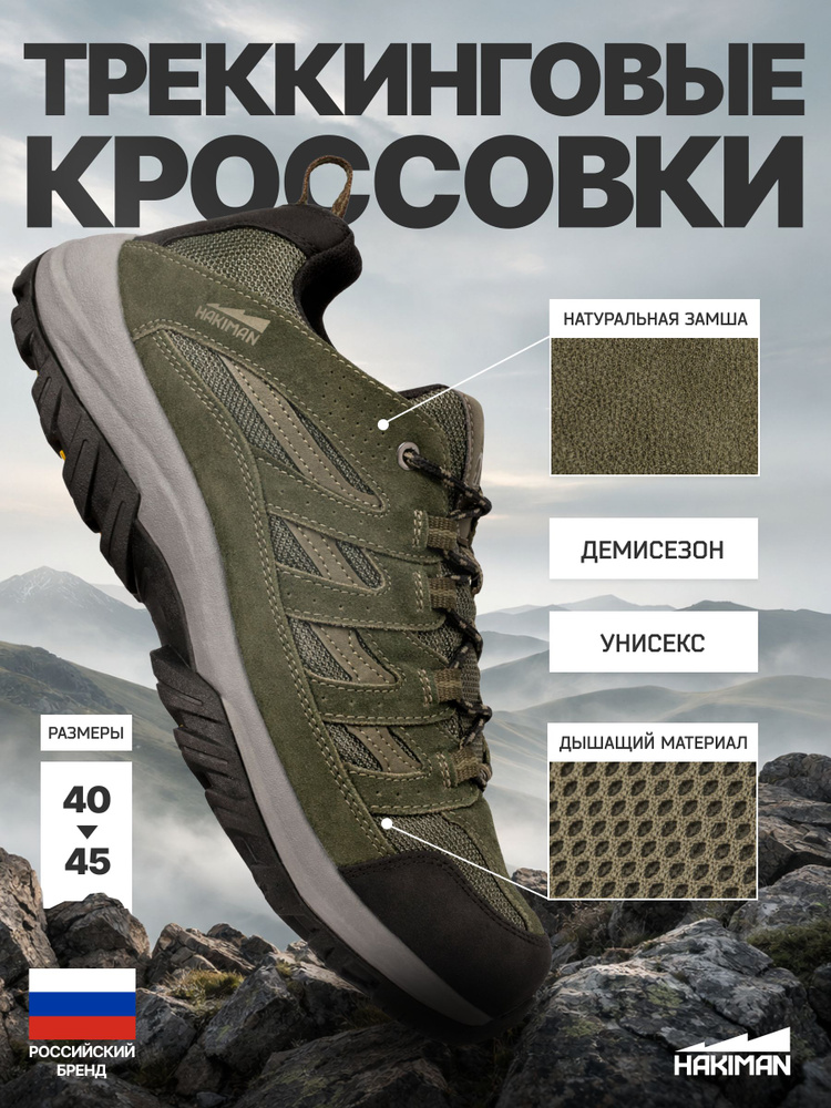 Кроссовки HAKIMAN #1