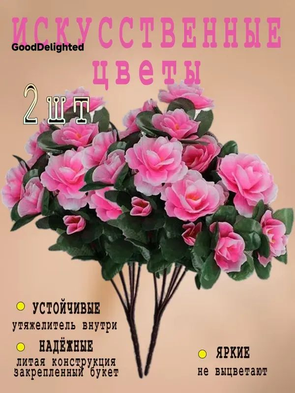 Искусственные цветы,2шт #1