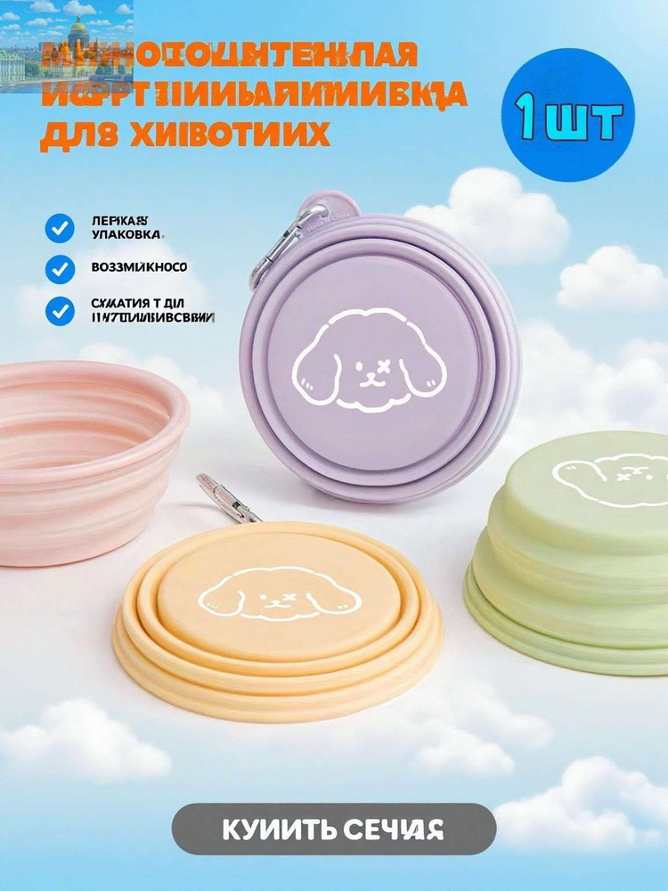 Складная миска #1