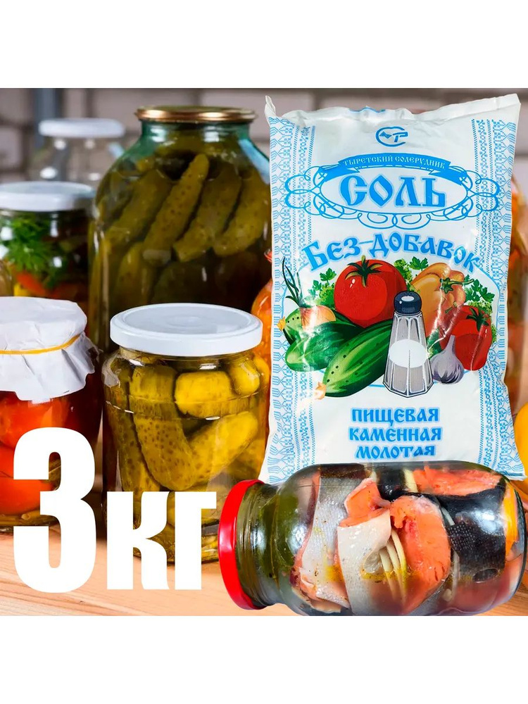 Соль каменная крупная для засолки 3кг. Россия #1