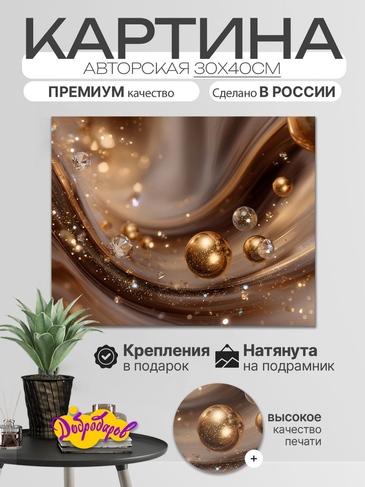ДоброДаров Картина на холсте "Драгоценности Абстракция" 30x40 см #1