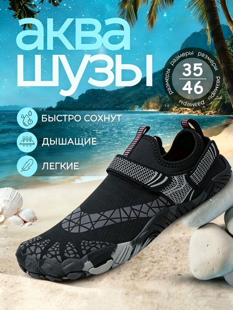 Аквашуз #1
