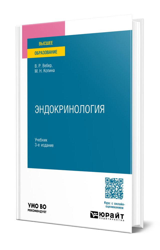 Эндокринология #1